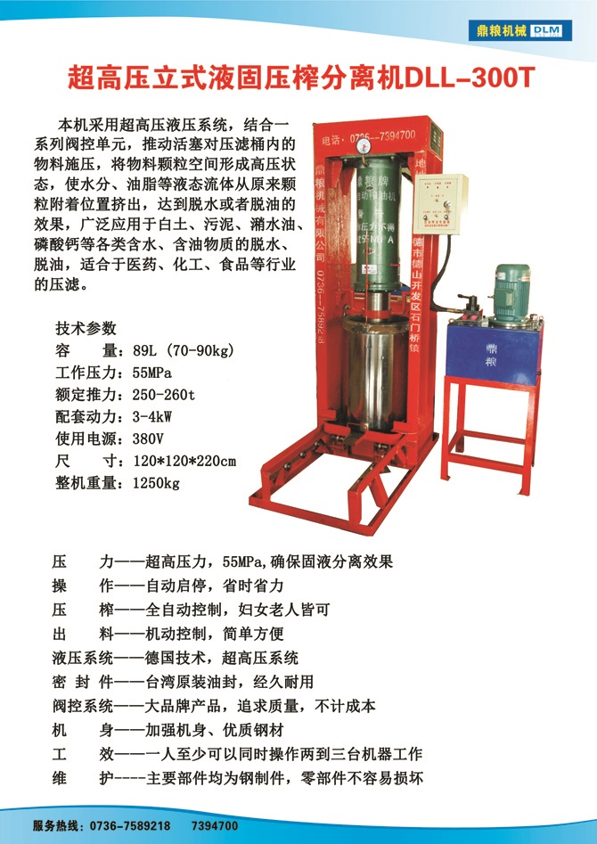 液固分離300t,油泥壓榨機(jī)，固液分離機(jī)，污泥脫液機(jī)，化工原料壓濾機(jī)