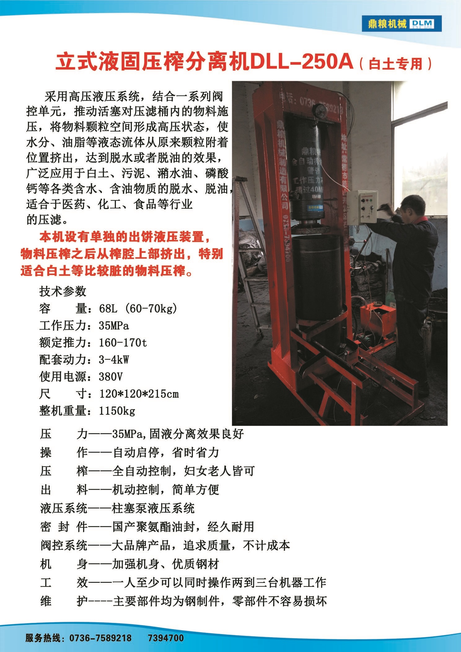 白土專用壓榨機，藥材水分壓榨機，藥材水分提煉機，藥材液體分離機